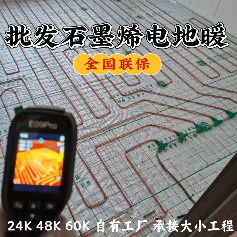 梅河口 石墨烯电地暖公司哪家好？合理报价深度解析